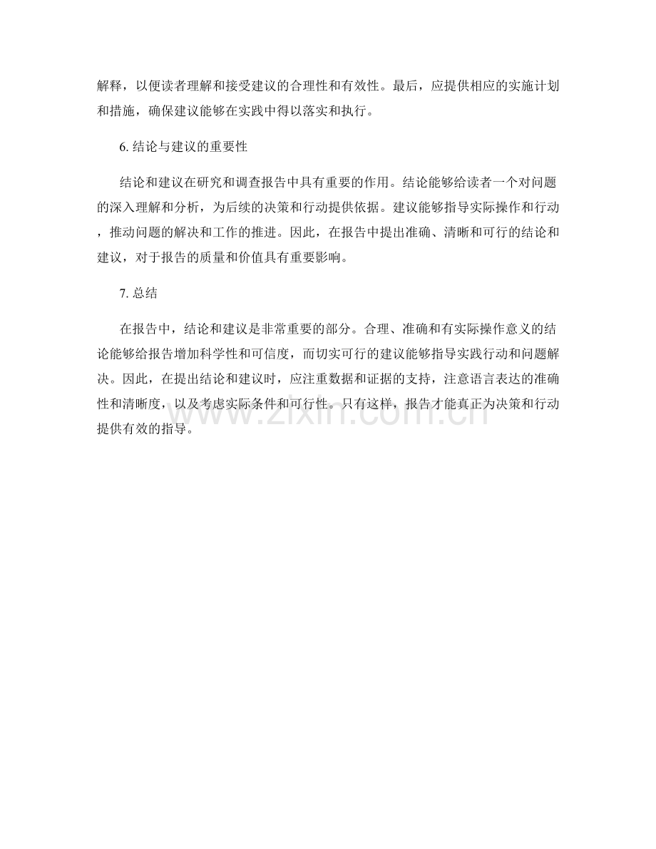 报告中的结论与建议的提出.docx_第2页