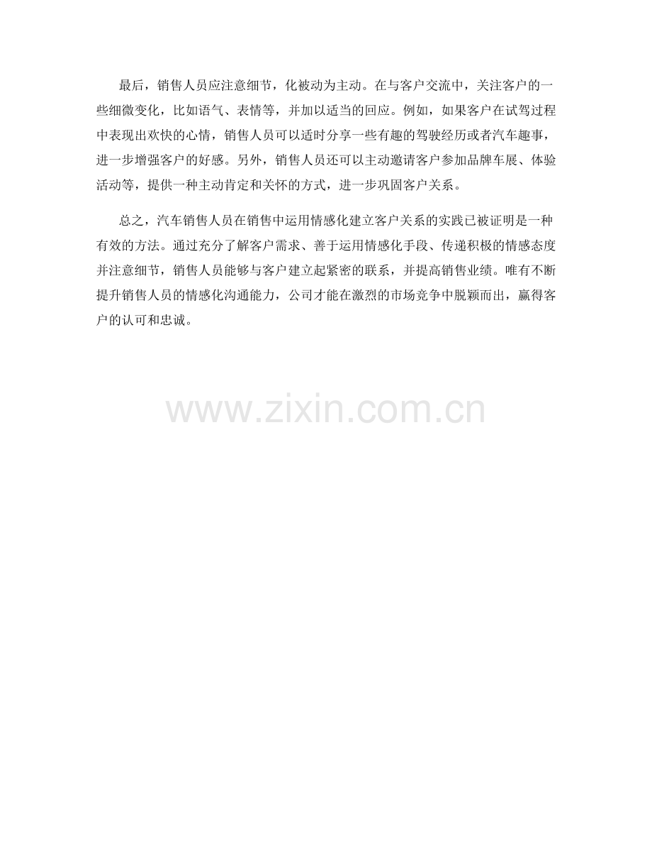 汽车销售话术实践：运用情感化建立客户关系.docx_第2页