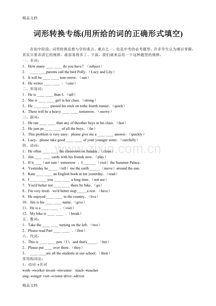 中考英语词形转换专练(用正确形式填空).doc_第1页