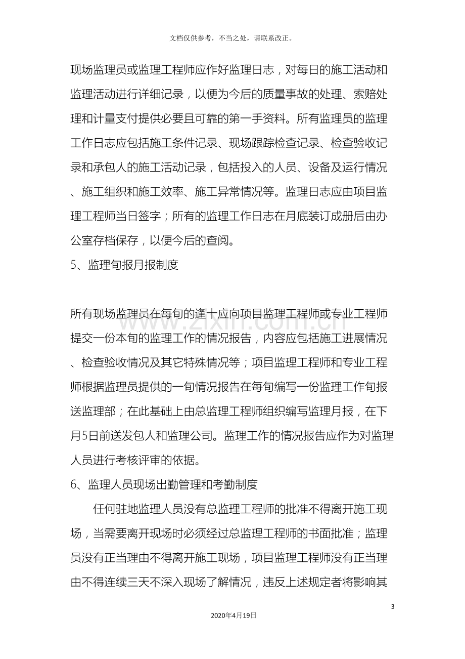 监理机构内部管理制度.doc_第3页