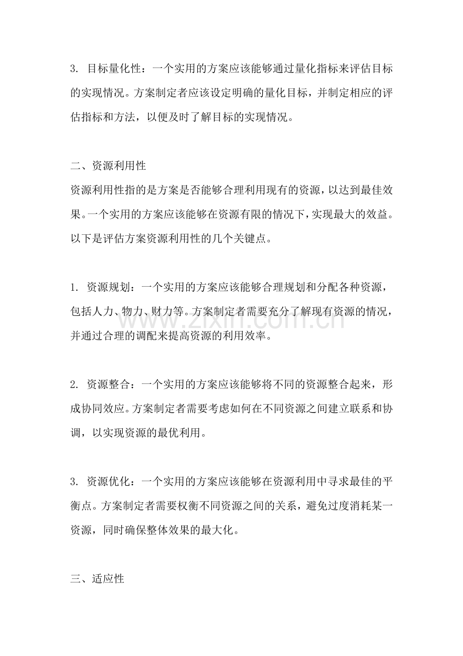 方案的实用性分类包括什么方面.docx_第2页