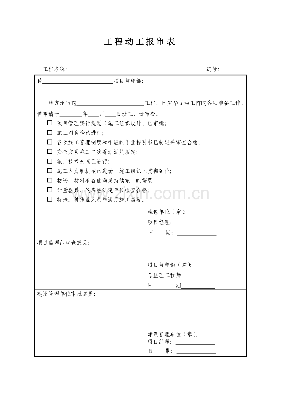 建筑工程资料模板.doc_第1页