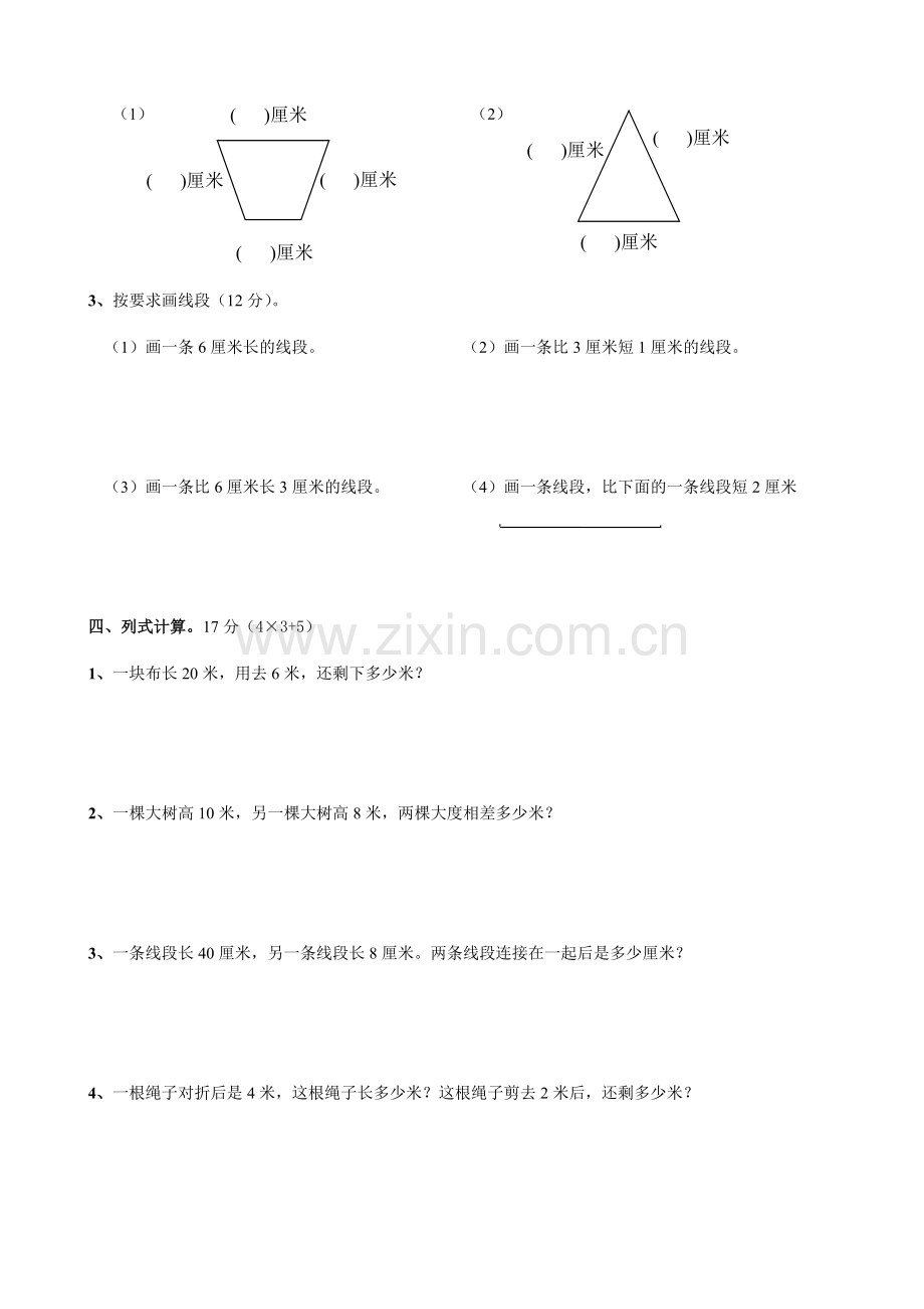 小学二年级数学上册长度单位单元测试题.doc_第2页