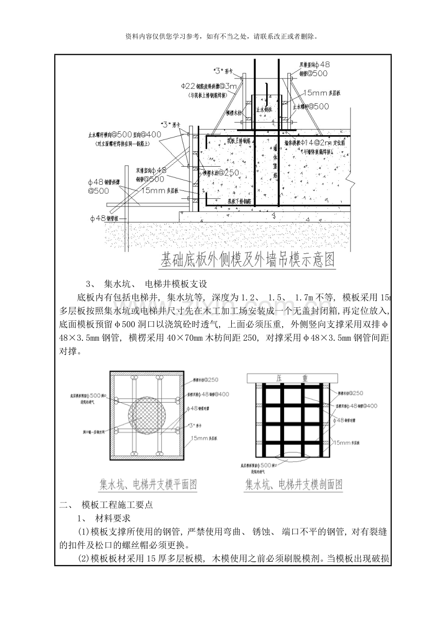 地下室基础模板安装技术交底样本.doc_第2页