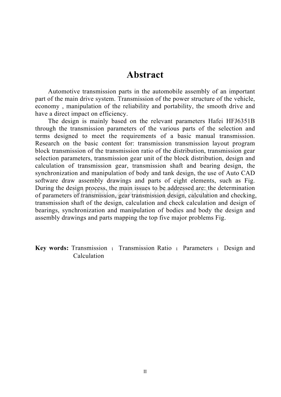 松花江微型汽车变速器设计毕业设计.doc_第2页