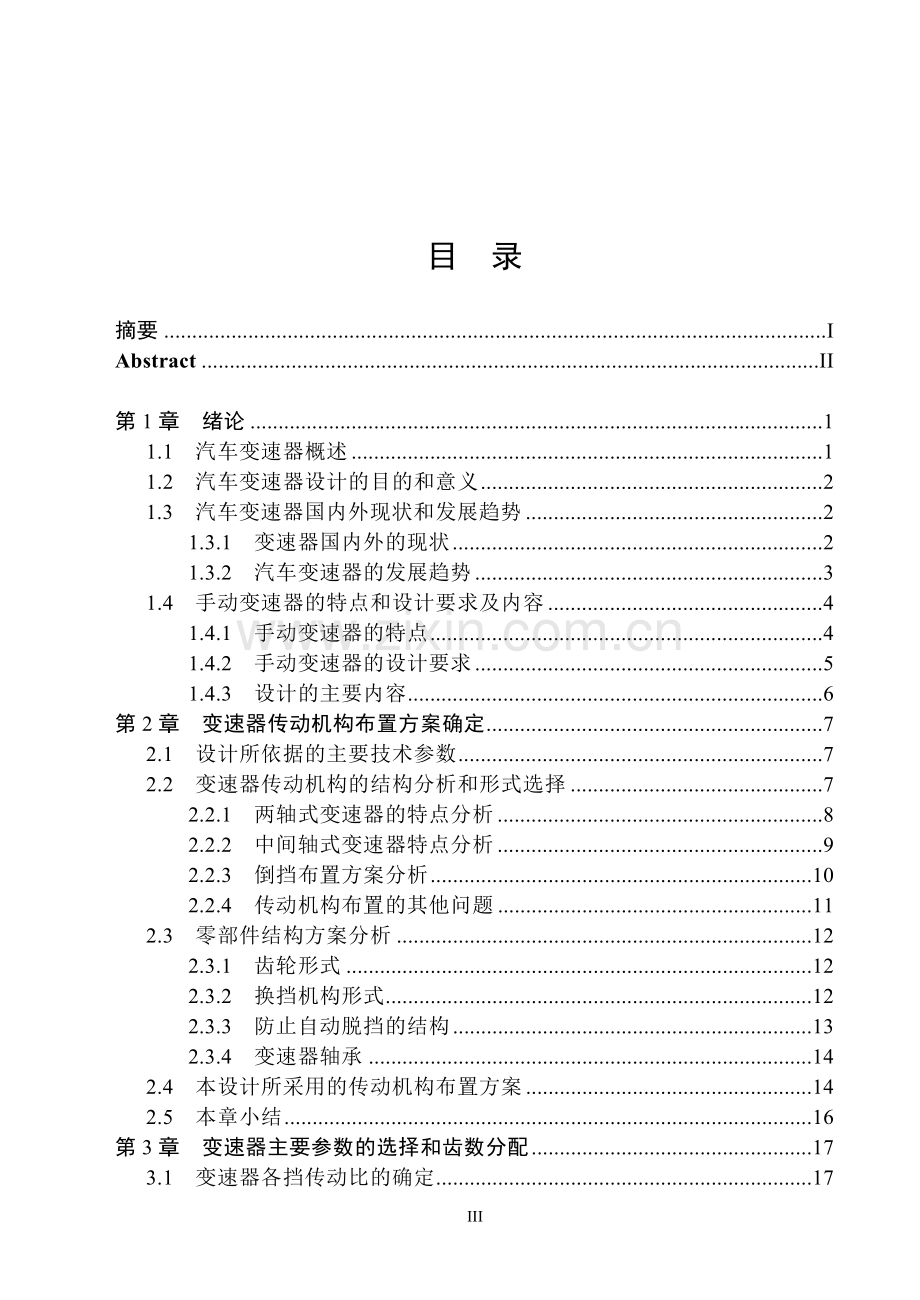 松花江微型汽车变速器设计毕业设计.doc_第3页