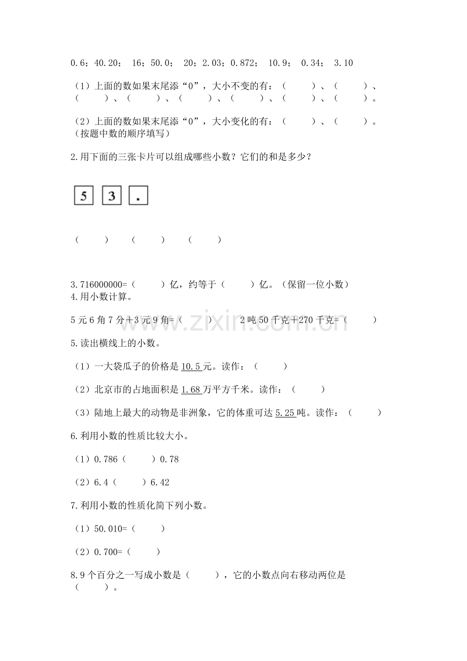 苏教版五年级上册数学第四单元-小数加法和减法-测试卷(精华版).docx_第2页