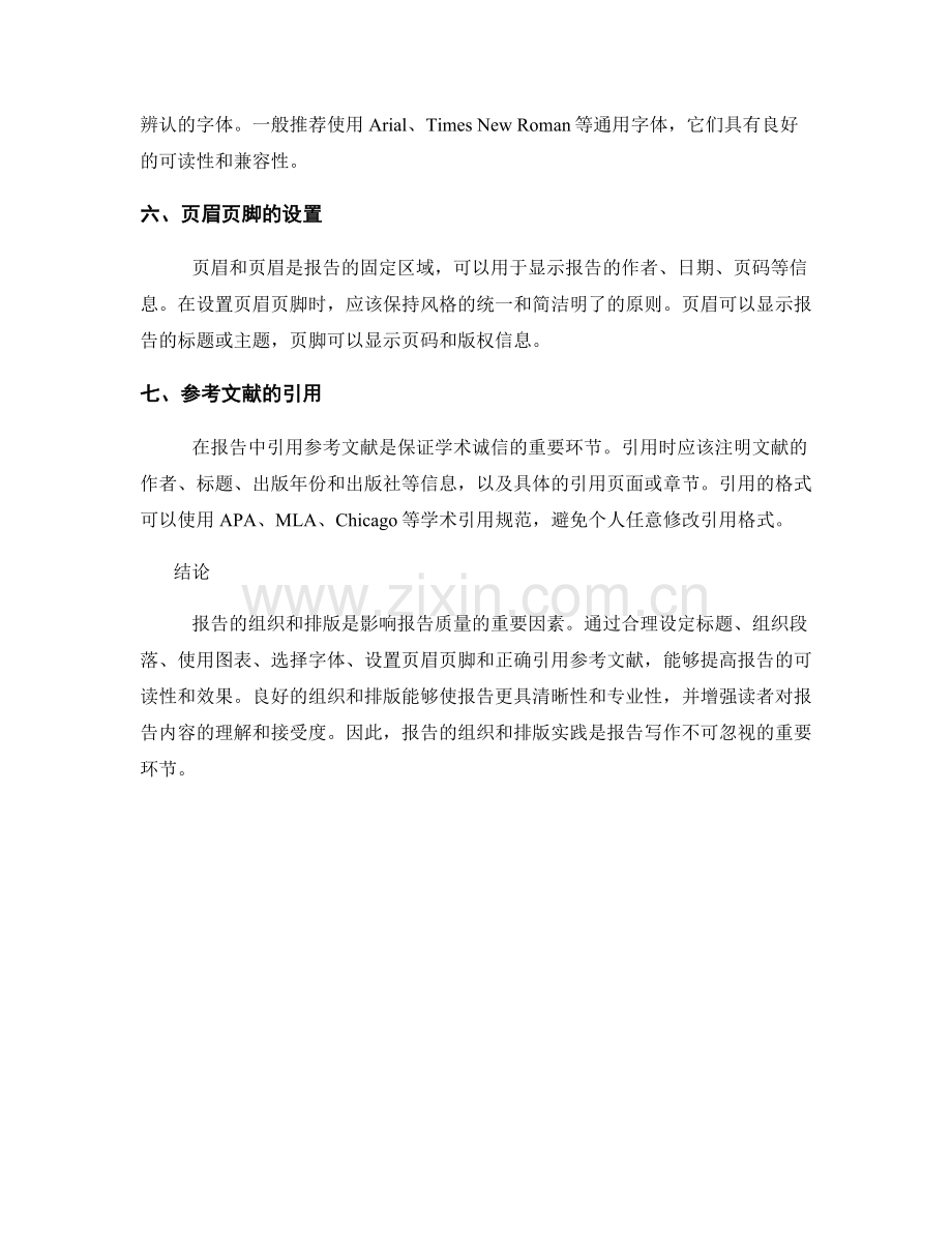 报告组织和排版的最佳实践.docx_第2页