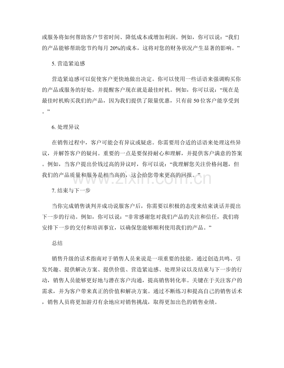 销售升级的话术指南.docx_第2页