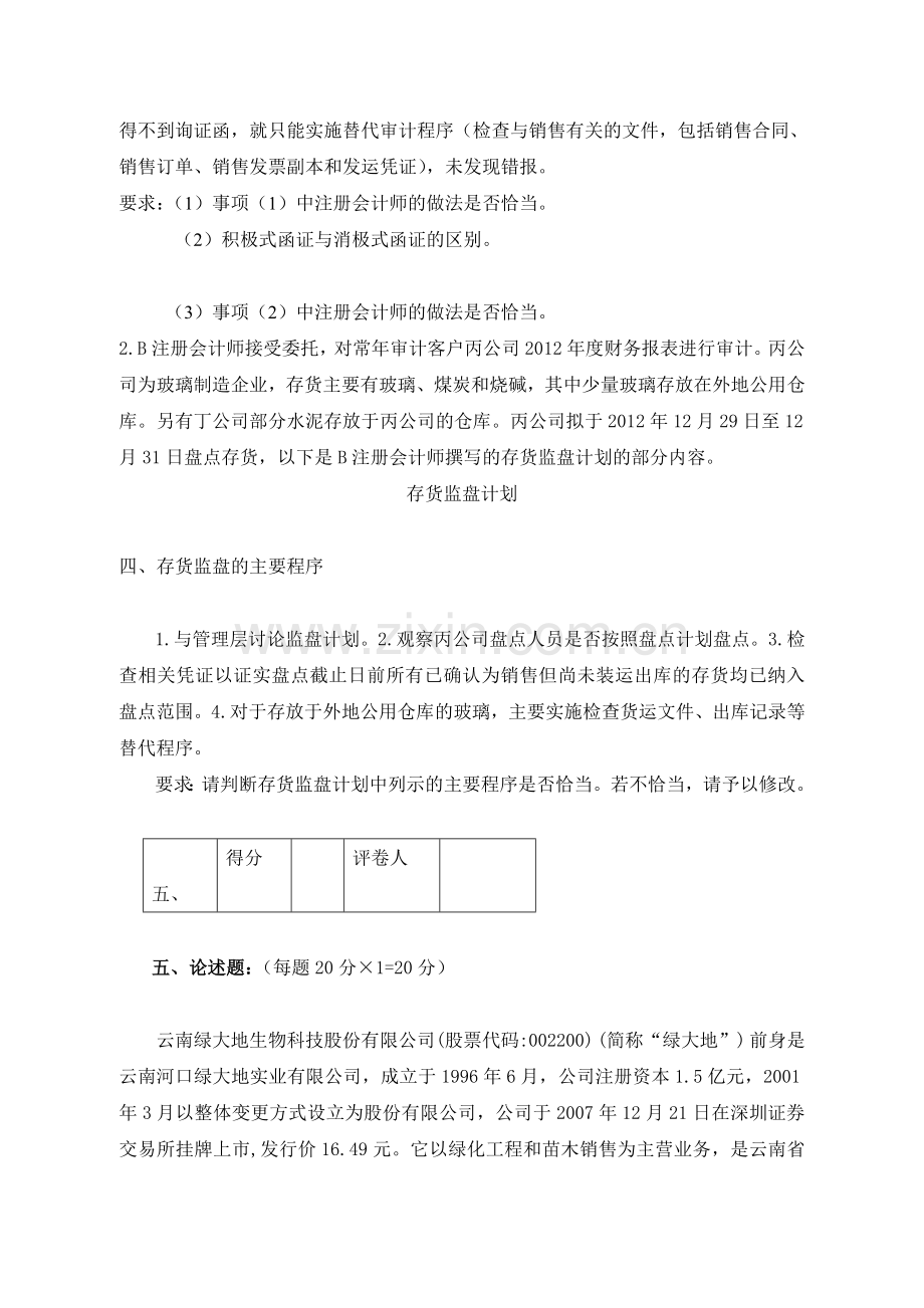 审计学基础试题及答案.doc_第3页