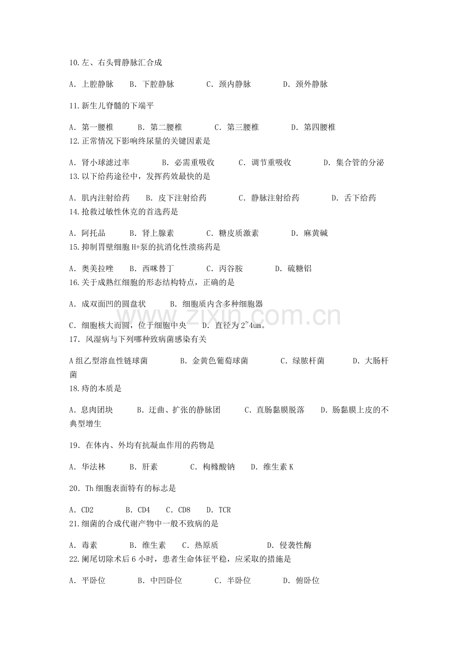 山东省春季高考护理真题.docx_第2页