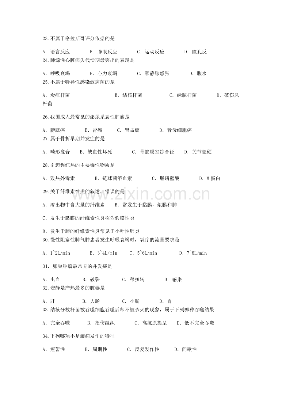 山东省春季高考护理真题.docx_第3页