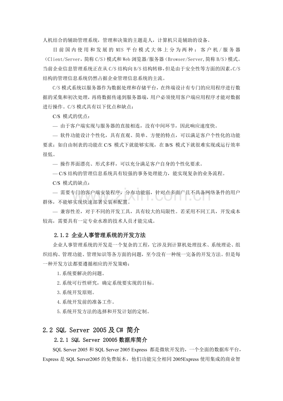 毕业设计论文(企业人事管理系统).doc_第2页