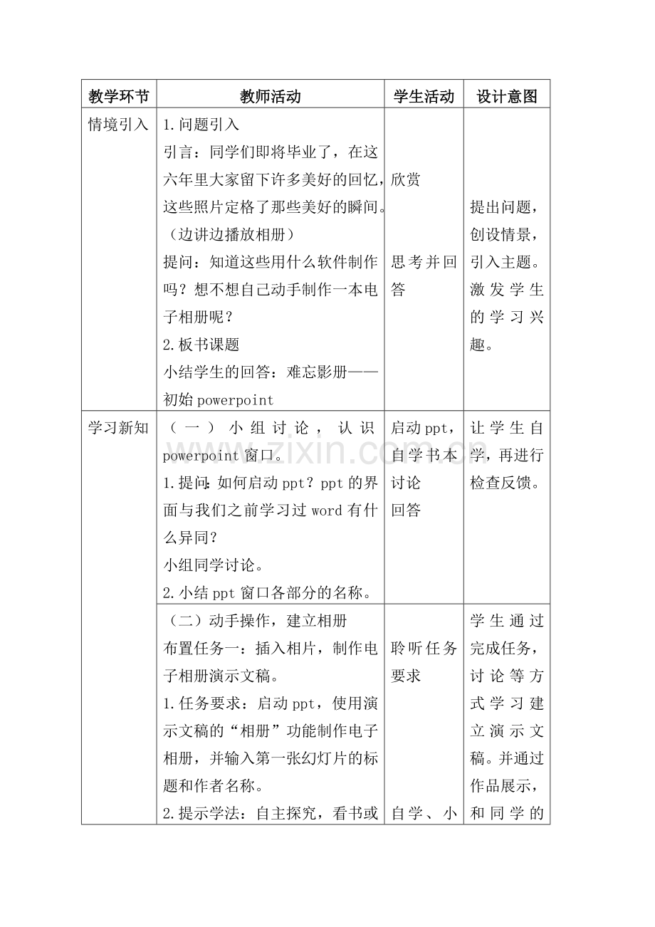 广州版小学信息技术教材第三册六年级信息技术全册教案.doc_第2页