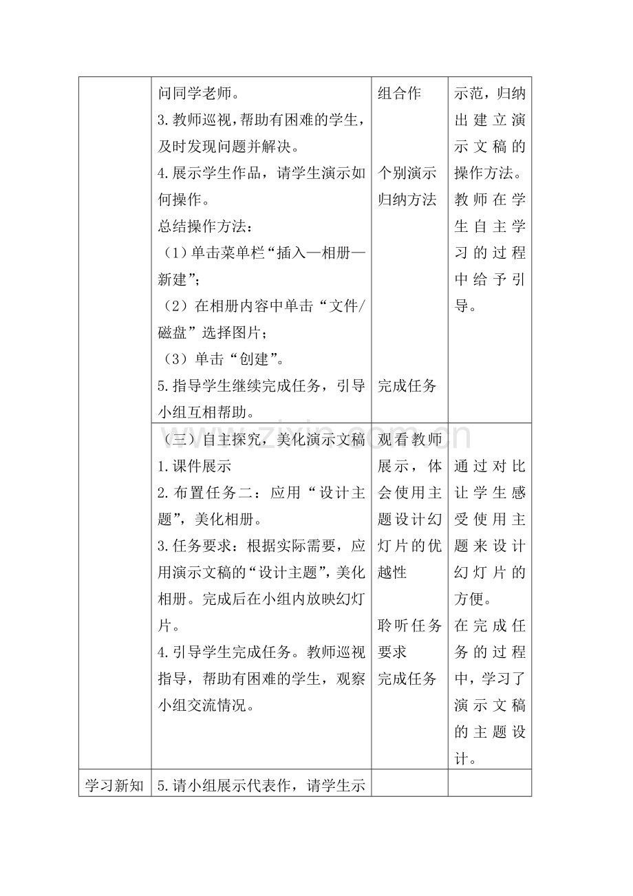 广州版小学信息技术教材第三册六年级信息技术全册教案.doc_第3页