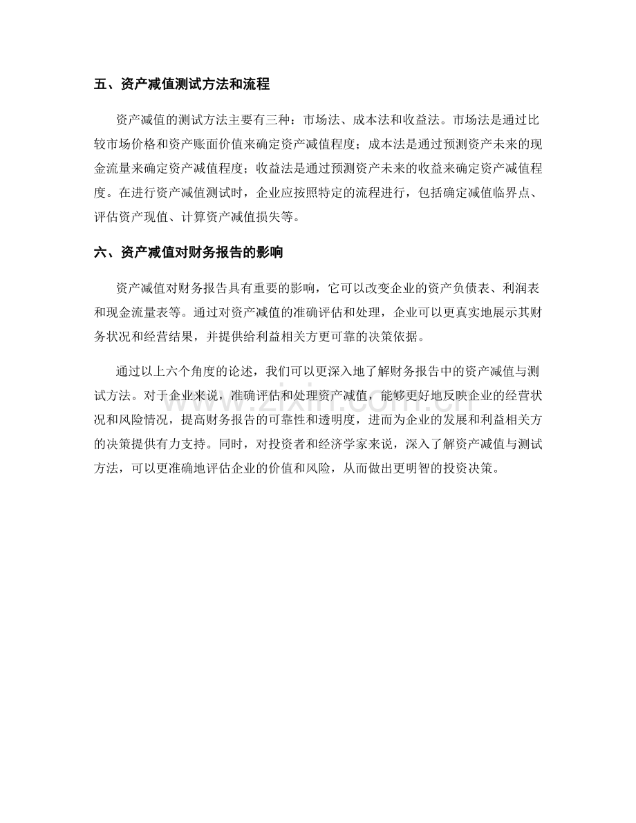 财务报告中的资产减值与测试方法.docx_第2页