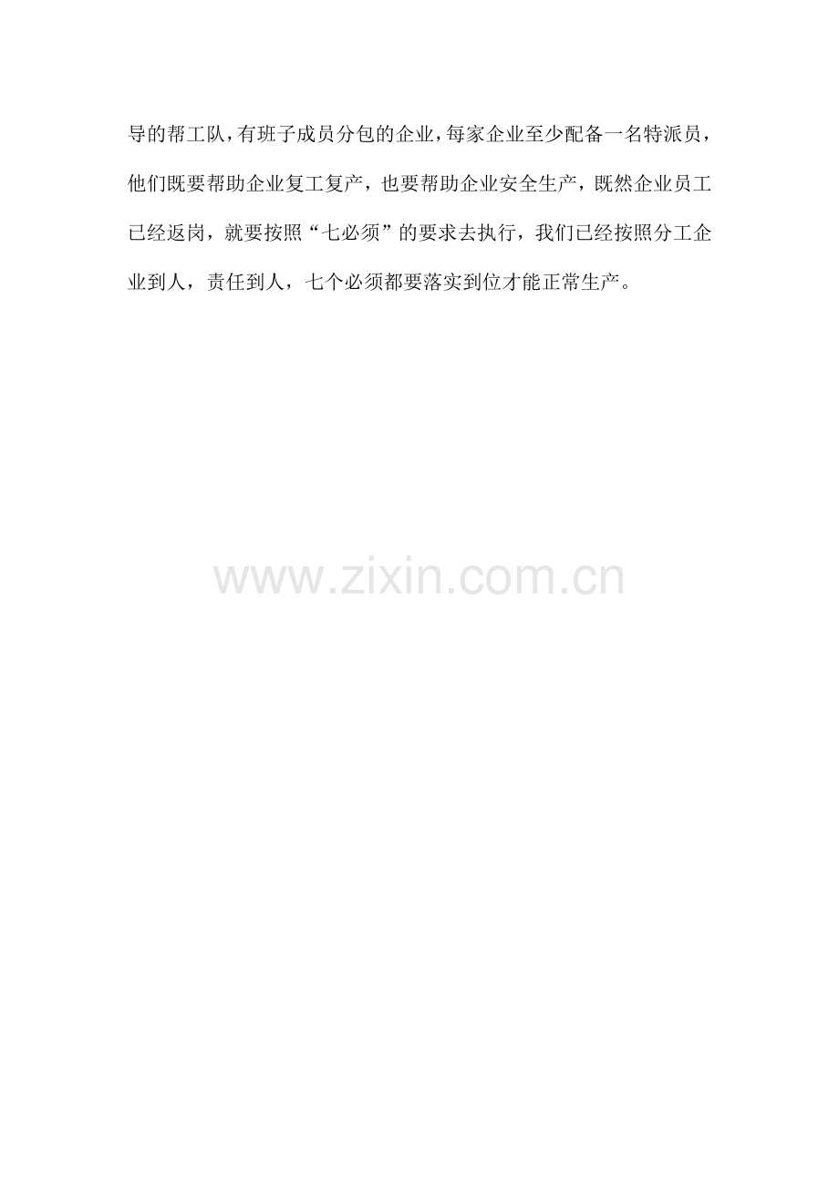 乡镇安全生产形势分析研判汇报范文.docx_第3页