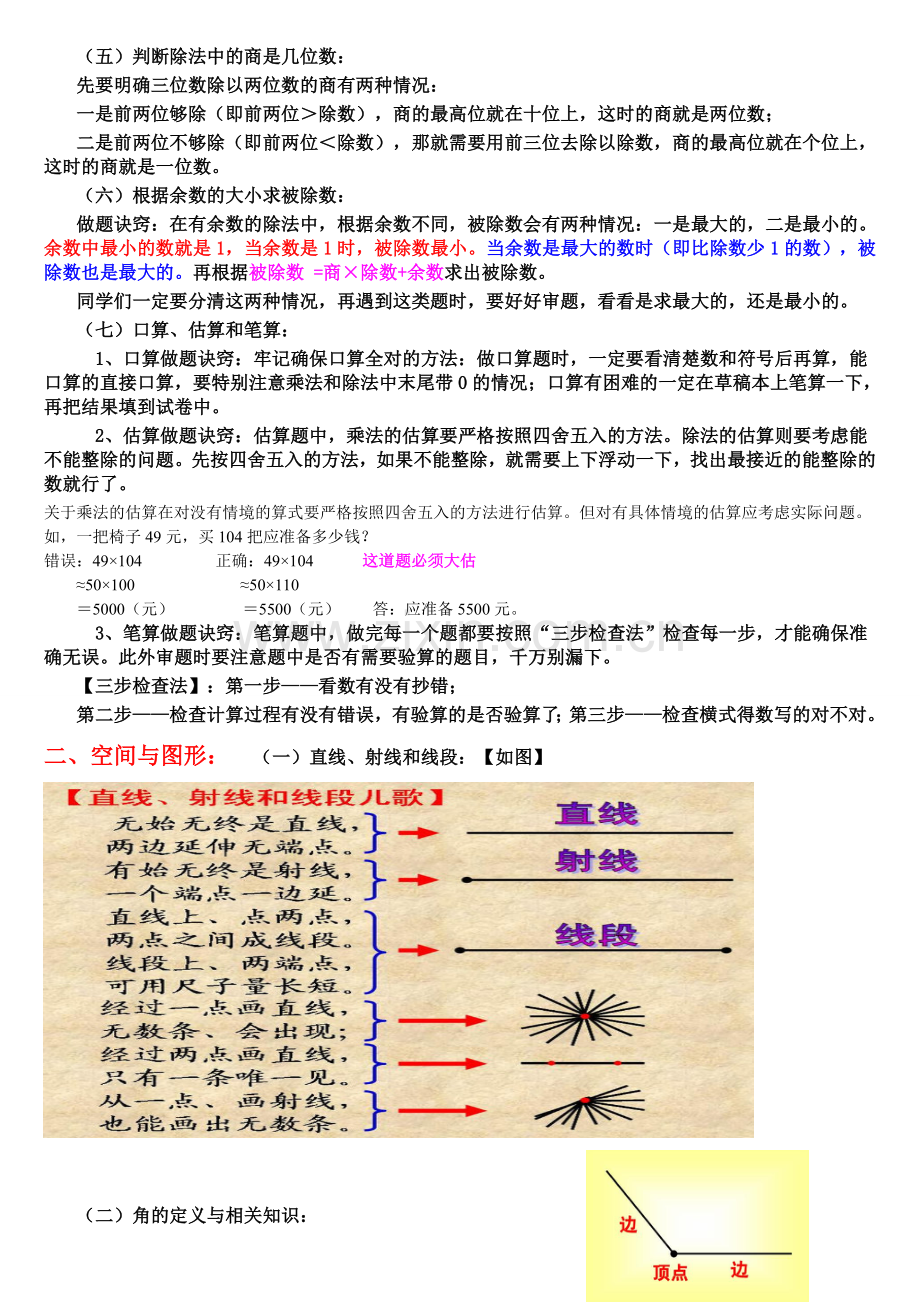 人教版小学数学四年级上册期末复习知识点.doc_第3页