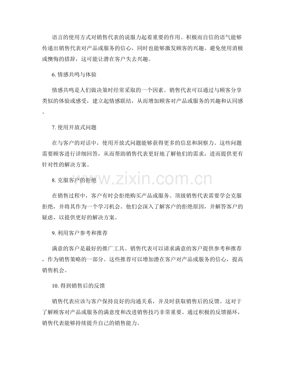 顶级销售代表的10个招式话术技巧.docx_第2页