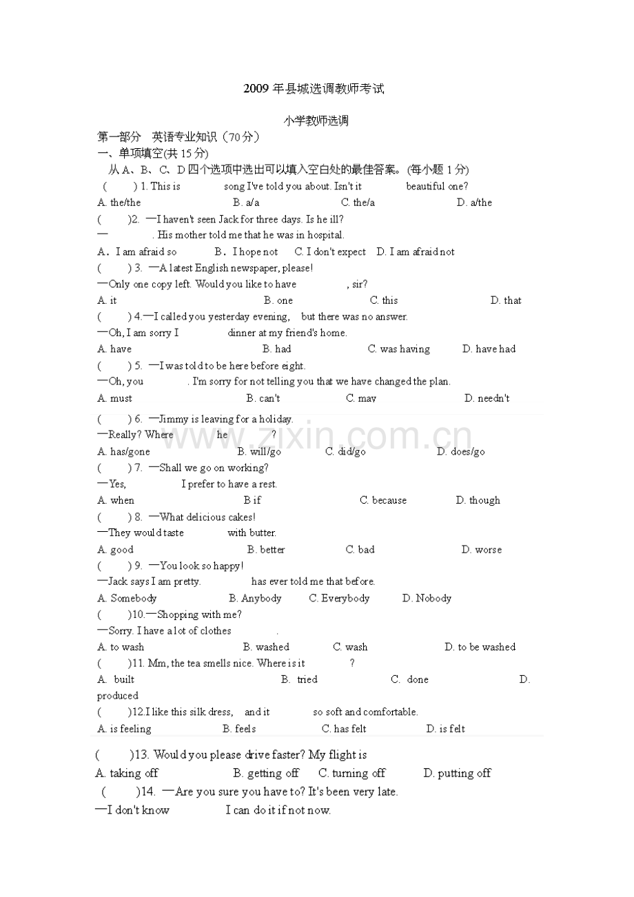 小学英语教师选调考试试题.docx_第1页