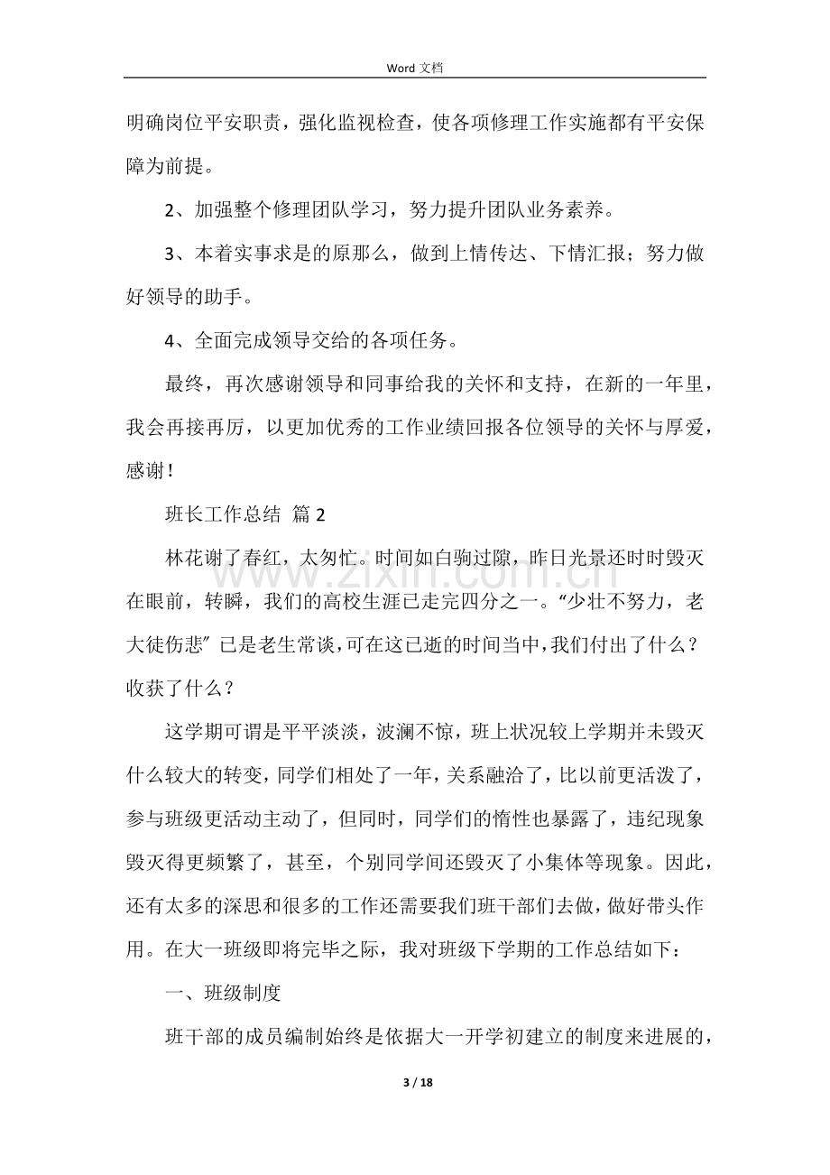 班长工作总结的（8篇）.docx_第3页