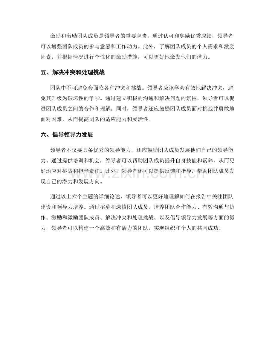 报告中的团队建设和领导力培养.docx_第2页