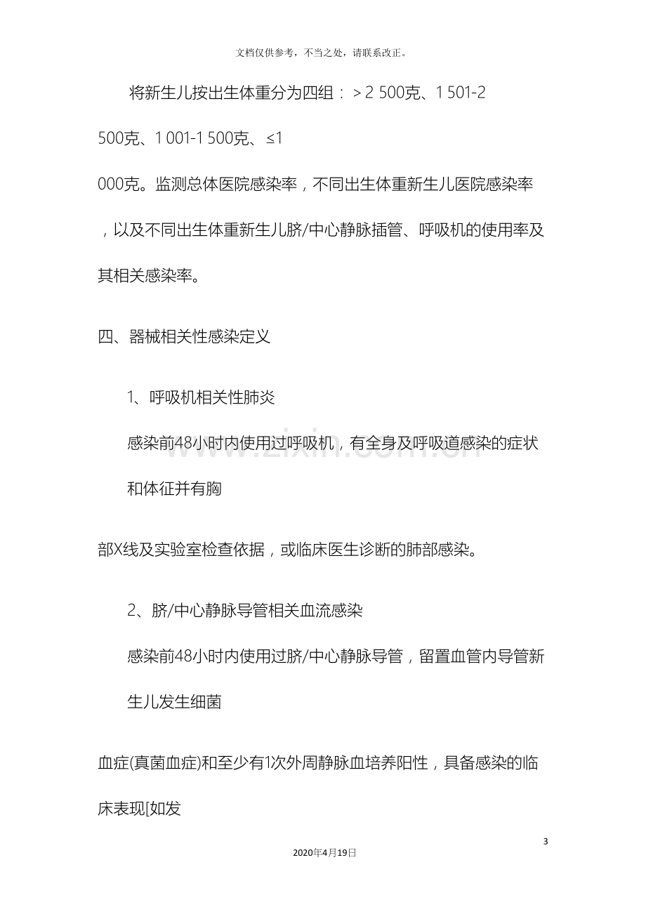 新生儿医院感染目标性监测方案.docx_第3页