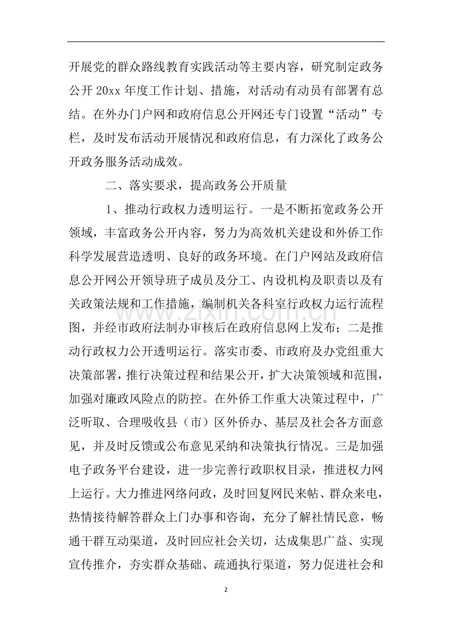 市外办政务公开工作考评自查报告.doc_第2页