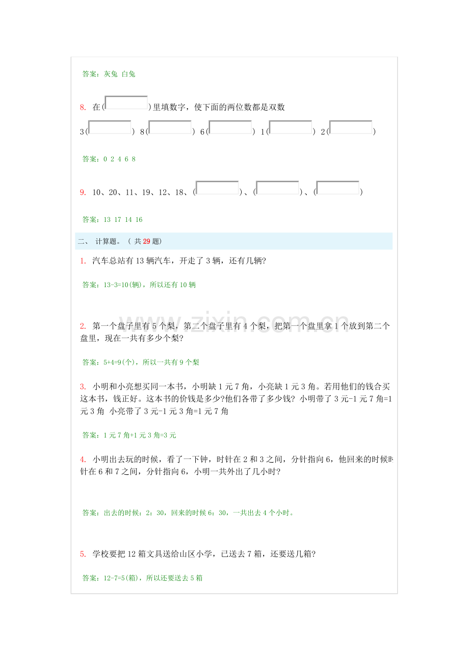 小学一年级奥数题及答案---100道综合练习题及答案汇编.docx_第2页