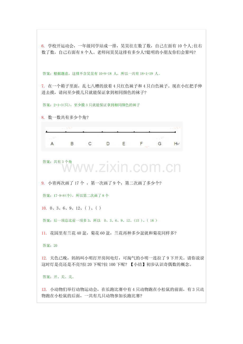 小学一年级奥数题及答案---100道综合练习题及答案汇编.docx_第3页