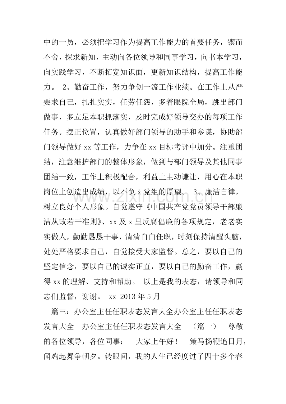 副主任任职表态发言稿.doc_第3页