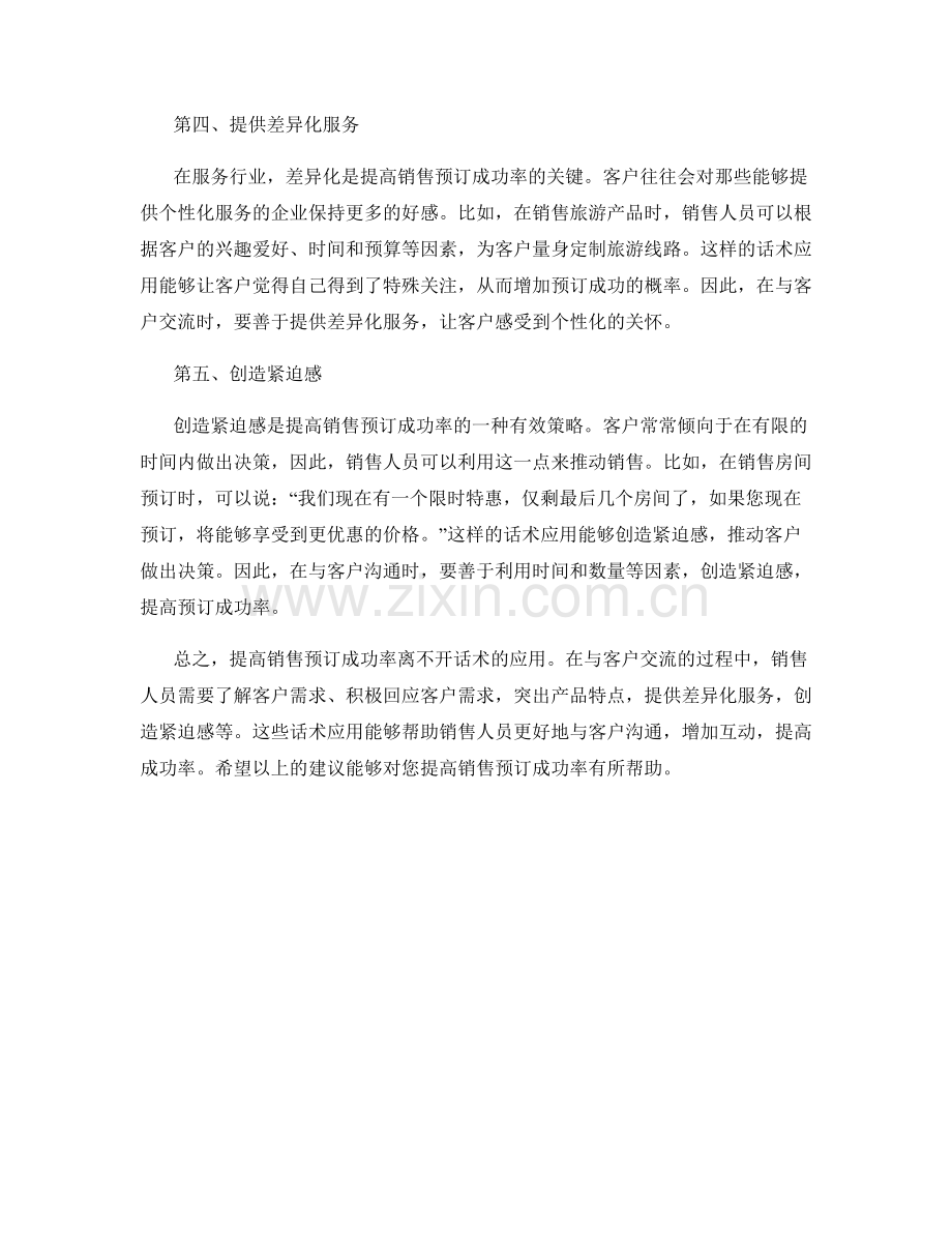 提高销售预订成功率的话术应用.docx_第2页