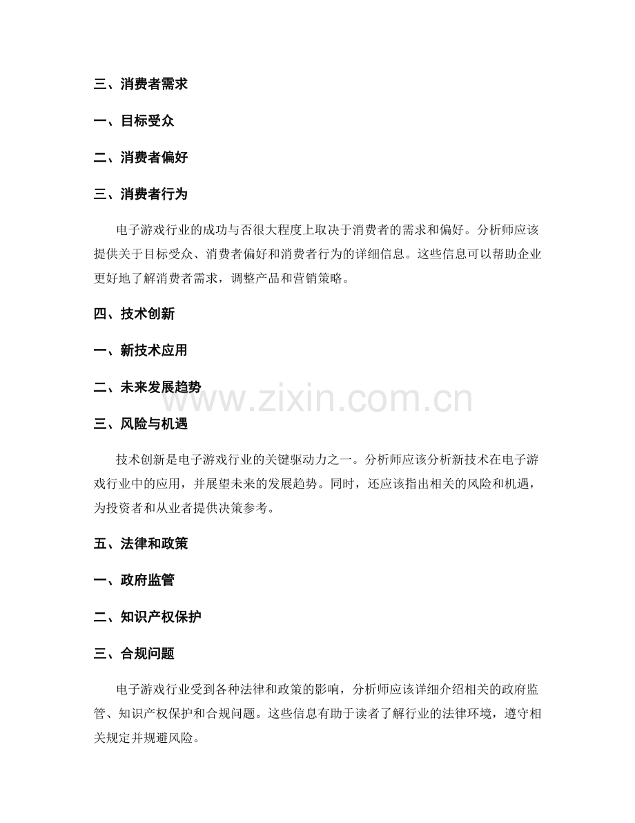 电子游戏行业分析报告的编写原则.docx_第2页