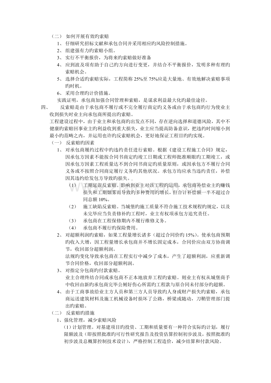 建筑工程审计中索赔与反索赔.doc_第2页