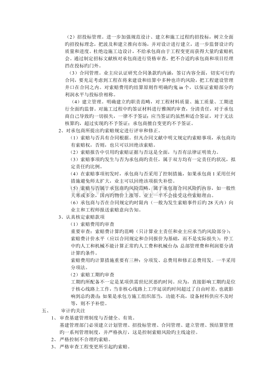 建筑工程审计中索赔与反索赔.doc_第3页