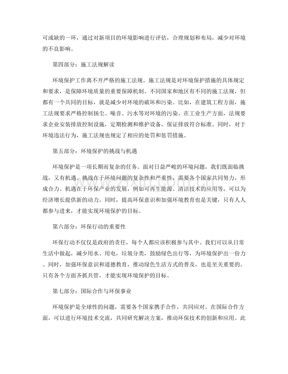 环境保护措施与施工法规解读.docx_第2页