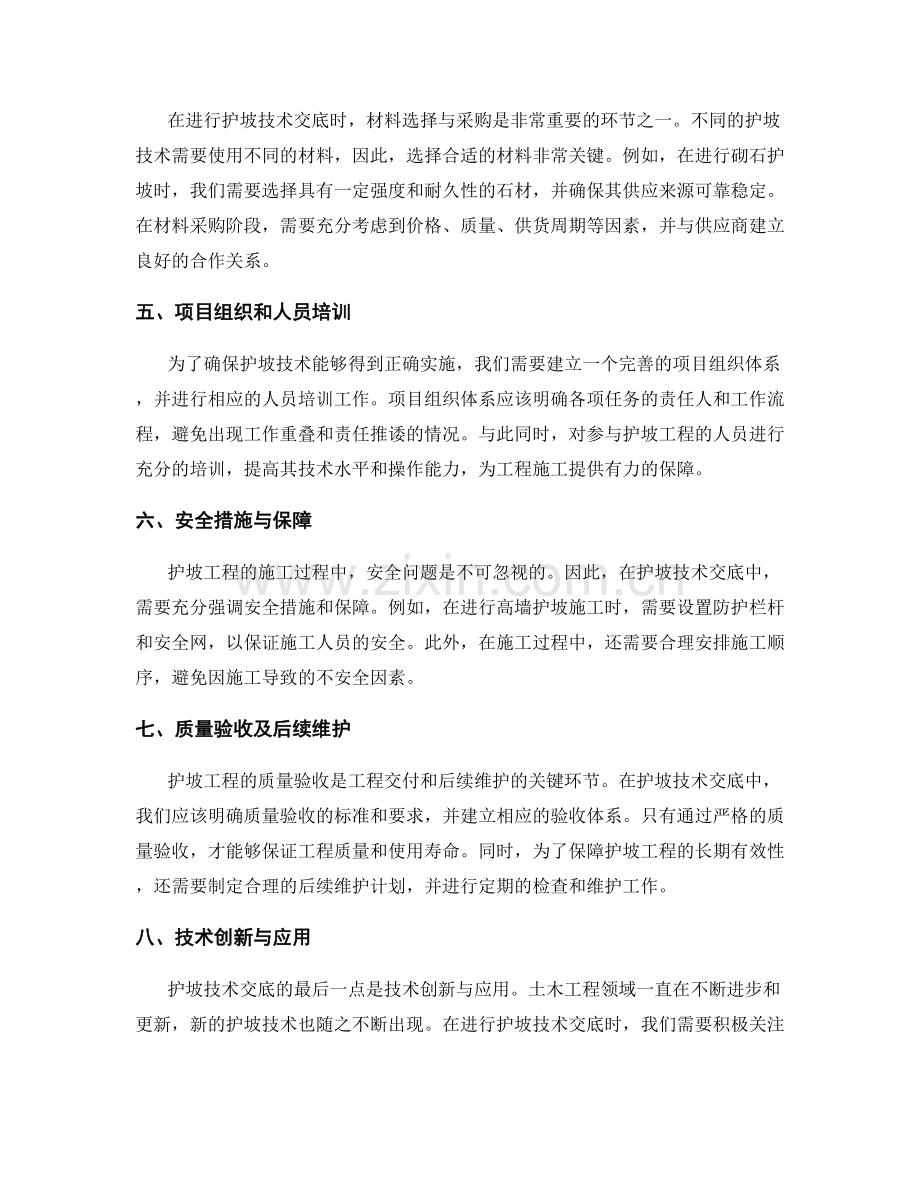 护坡技术交底的步骤与技巧.docx_第2页