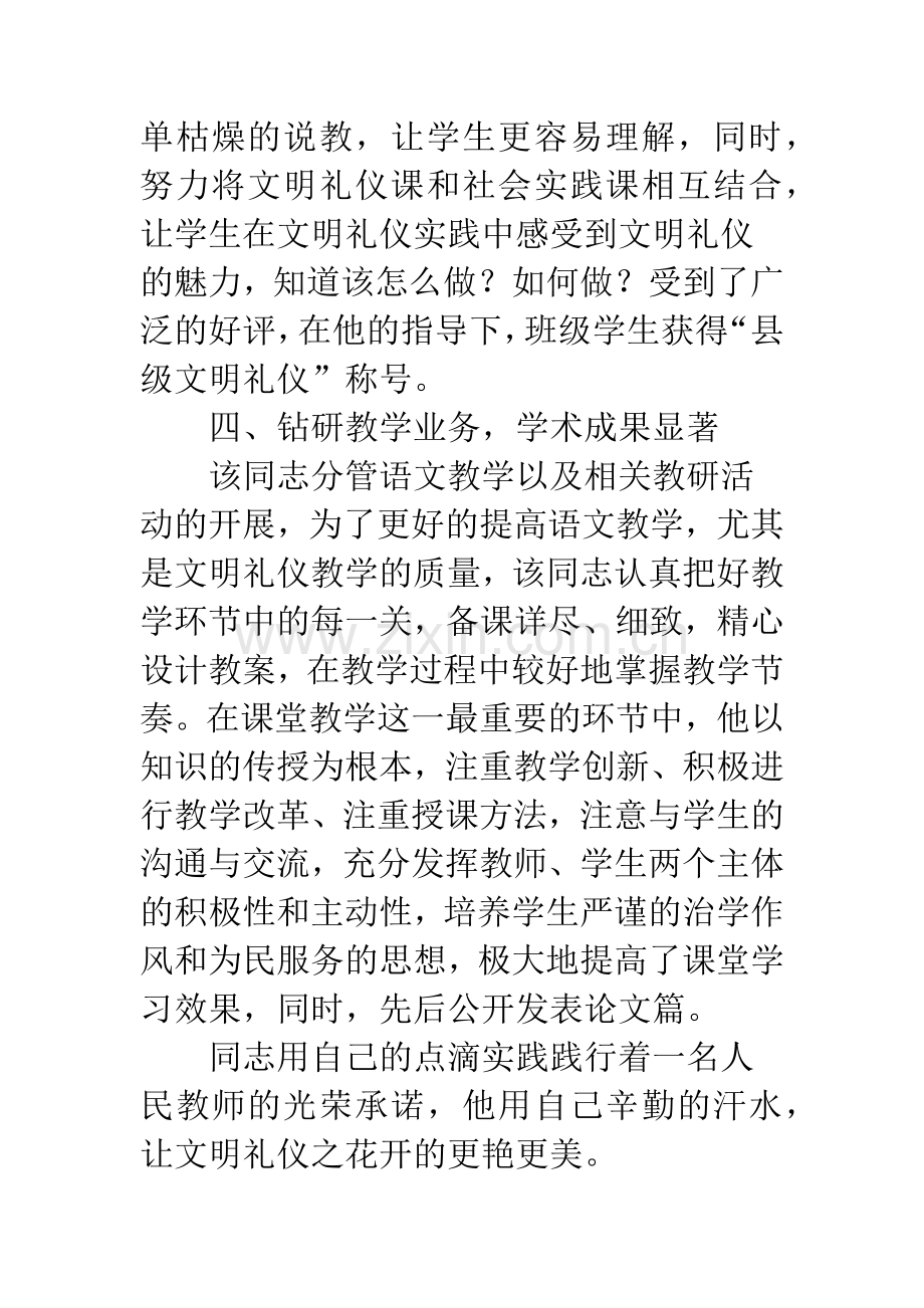 “十佳”文明礼仪示范教师事迹材料.docx_第3页