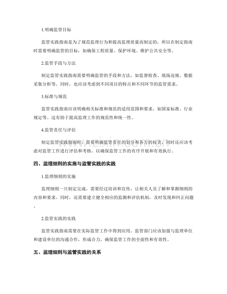 监理细则的制定与监管实践指南.docx_第2页