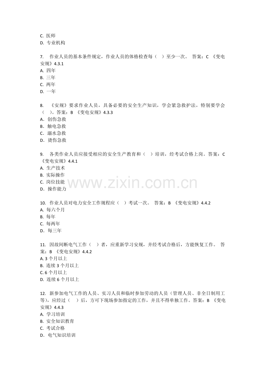 2016安规考试题库及参考答案精华版备考资料.doc_第2页