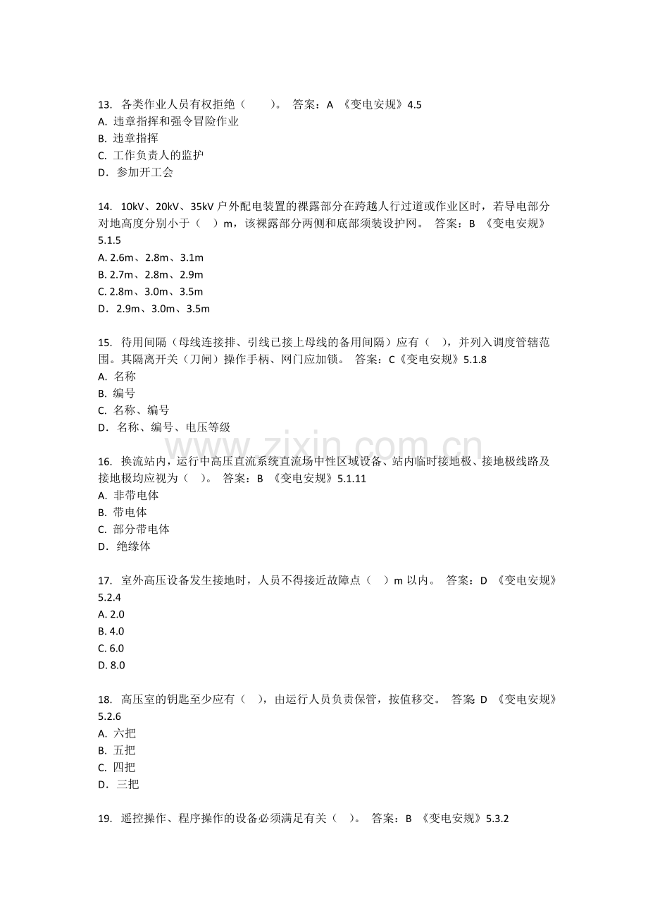 2016安规考试题库及参考答案精华版备考资料.doc_第3页