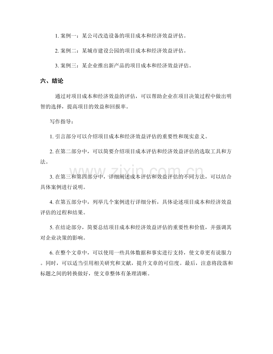 报告的项目成本与经济效益：评估项目的成本和效益.docx_第2页