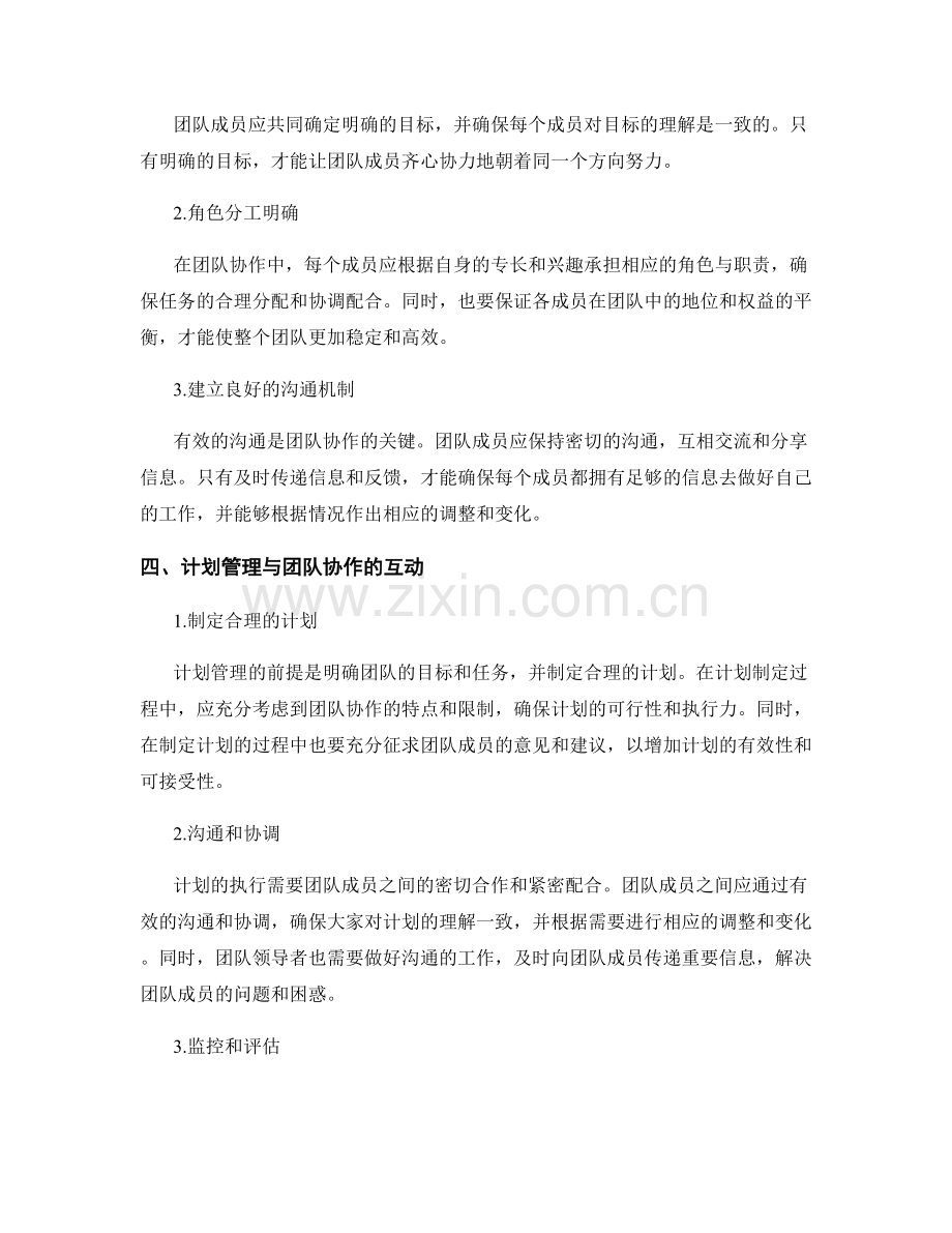 工作规划的计划管理与团队协作分析.docx_第2页