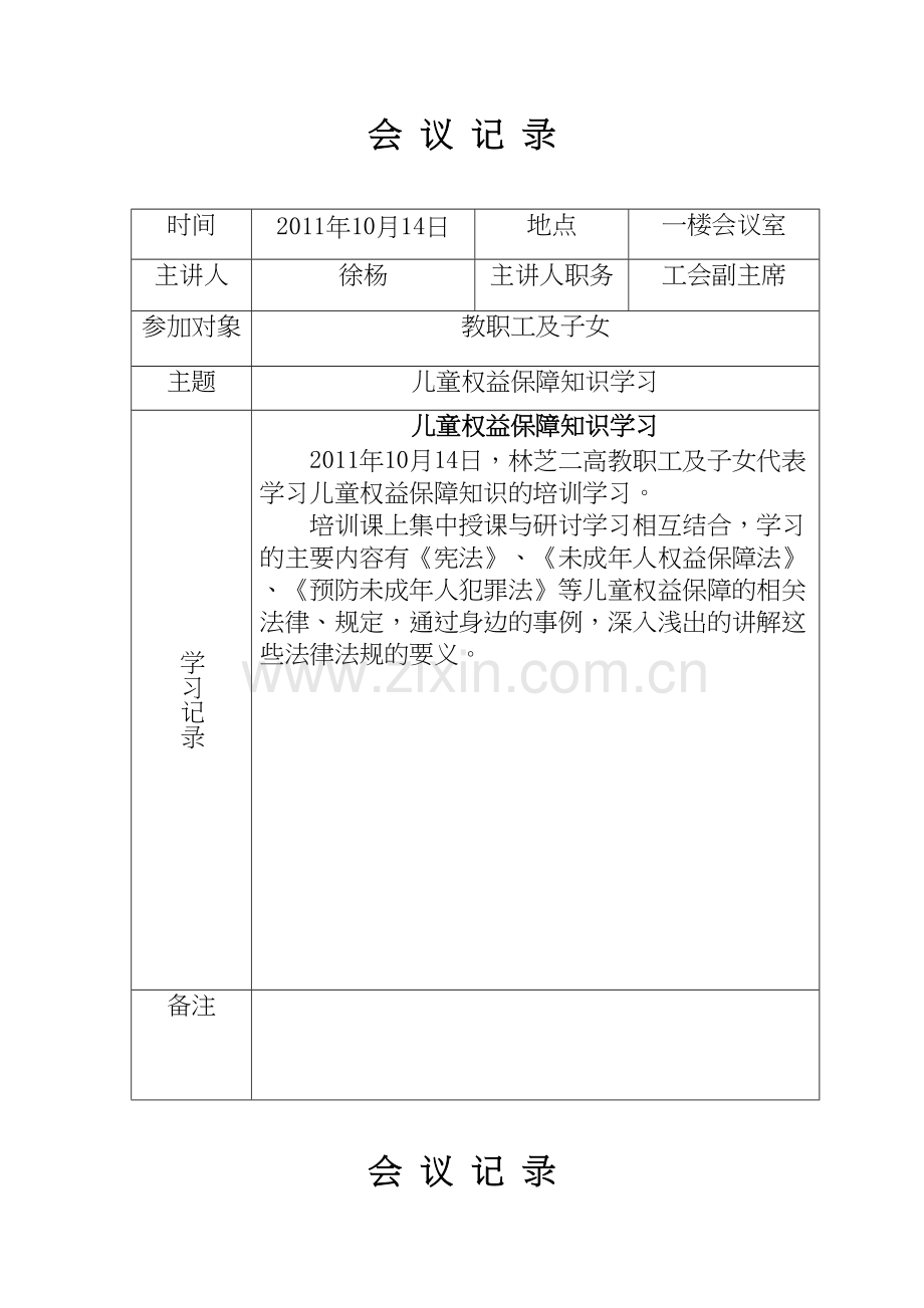 妇儿工作会议记录学习资料.doc_第2页