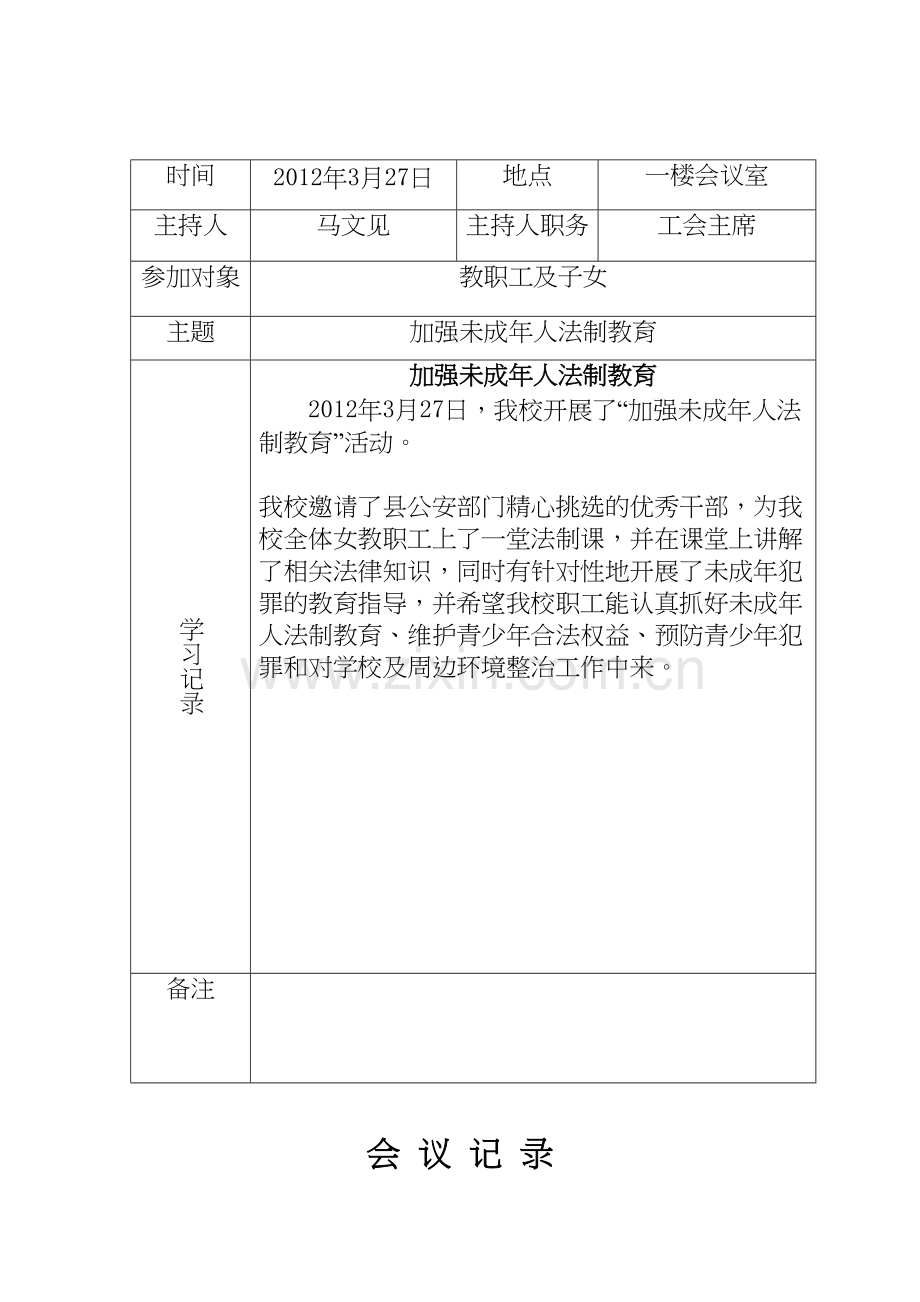 妇儿工作会议记录学习资料.doc_第3页