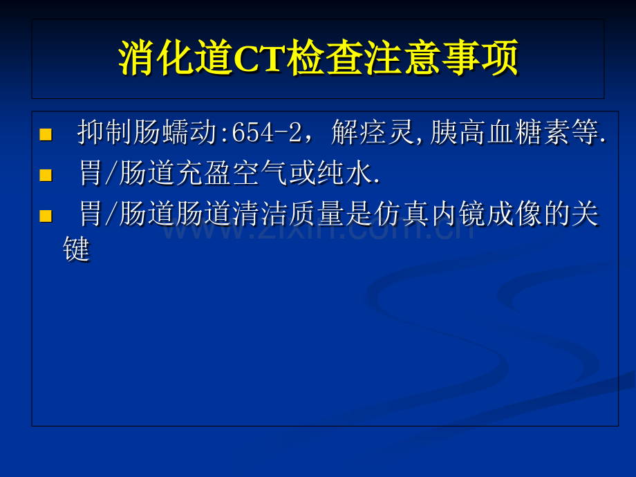 医学消化道疾病的CT诊断PPT.ppt_第3页