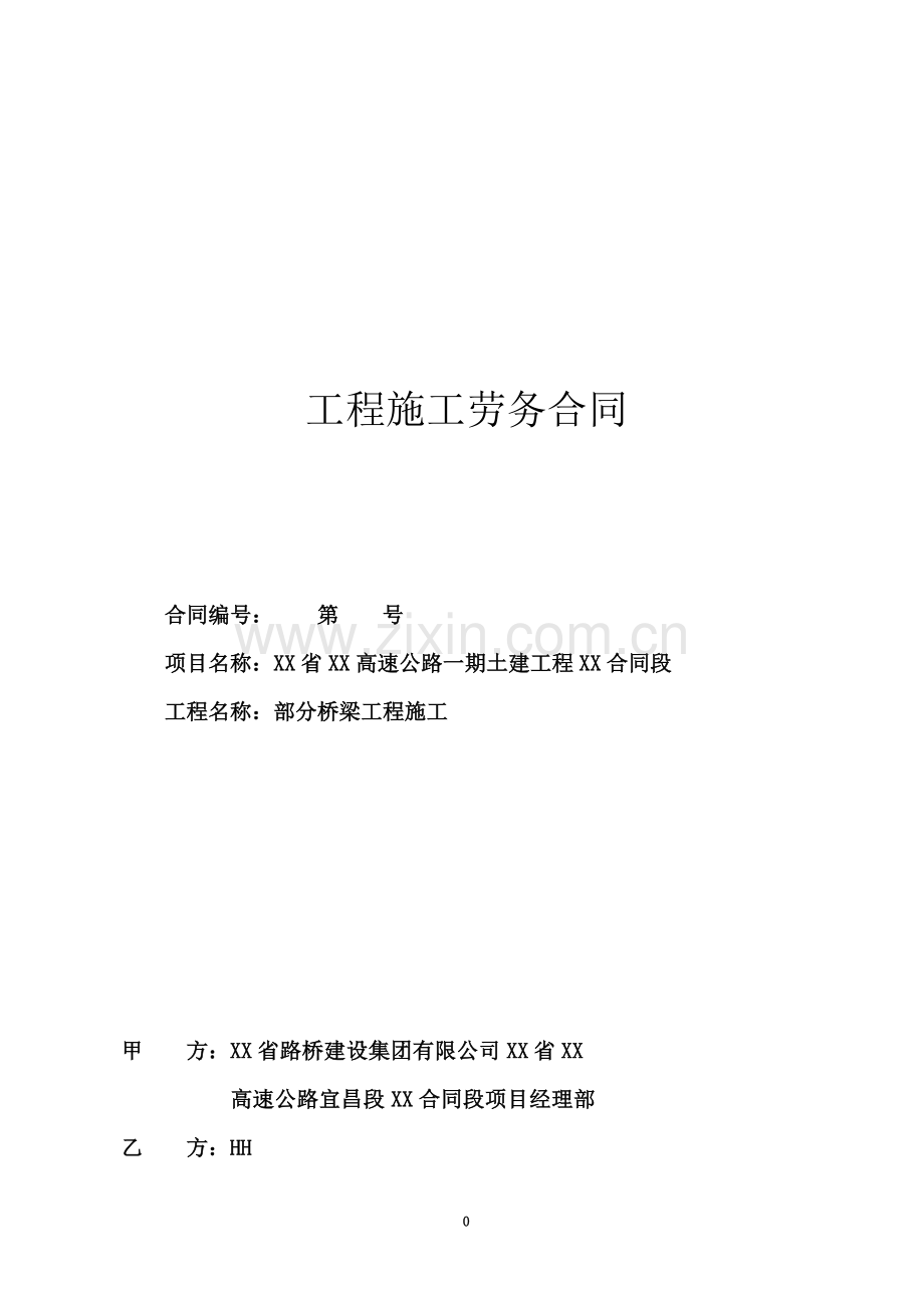 桥梁工程施工劳务合同.doc_第2页