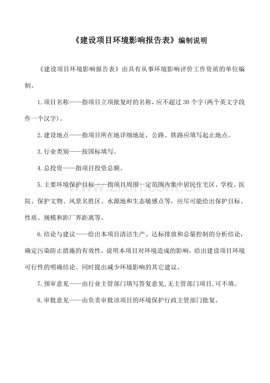 广州富诺营养科技有限公司建设项目建设项目环境影响报告表.pdf_第2页