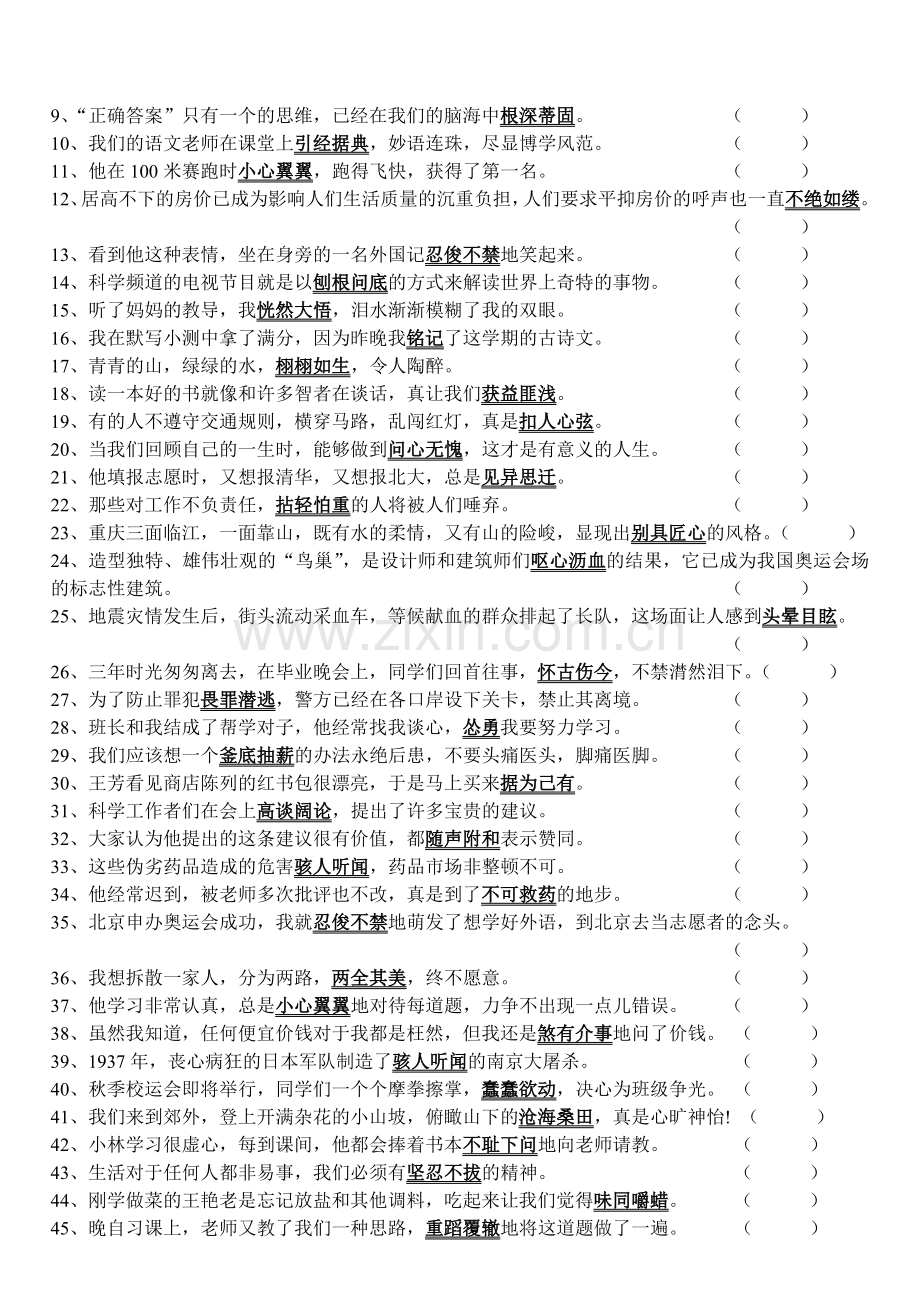 部编版七年级上册成语复习练习题.doc_第2页