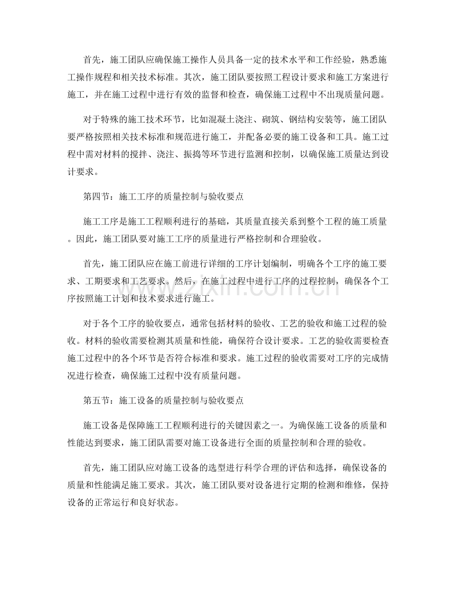 施工现场质量控制与验收要点.docx_第2页